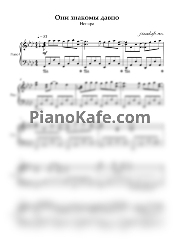 Ноты Непара - Они знакомы давно (Piano cover) - PianoKafe.com