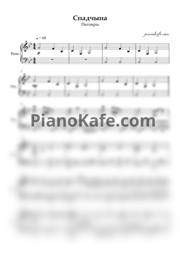 Ноты Песняры - Спадчына (Аккомпанемент) - PianoKafe.com